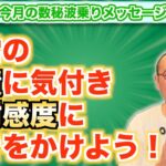 第55回「日常の奇蹟に気付き、感謝感度に磨きをかけよう！」