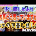 少し厳しめあり私の事どう思っていますか？ハッキリ出しました💓