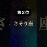 【大逆転】2023年からとにかくモテ始める星座TOP3 #占い #星座 #星座占い #西洋占星術 #恋愛 #shorts