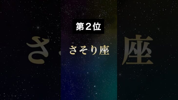 【大逆転】2023年からとにかくモテ始める星座TOP3 #占い #星座 #星座占い #西洋占星術 #恋愛 #shorts