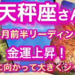 てんびん座2月前半　さあ、準備はOK？ラッキータイムに突入するよ！あなた自身が輝く太陽になってみんなを照らしていこう！天秤座2月運勢