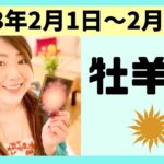 牡羊座さん♈️遂に目覚めた！鉄壁の戦士が歩き出す。もうここを離れて、行きたいところに歩いていこう。守り通したあなたの頑張りと悲しみにビッグハグ♡