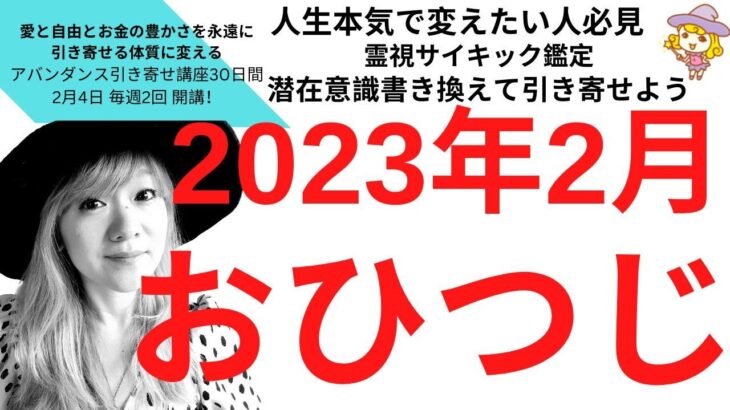 2023年2月 おひつじ座さん この動画を観た方に起こる奇跡#当たる占い#タロット#星占いNOCCIもんたさん#スピリチュアル#夢叶う#ツインレイ #引き寄せ