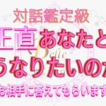 【シンクロに鳥肌!!✨】お相手の答えが凄すぎてドキドキでした😳💕