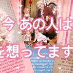 意外かもしれません🤭お相手の気持ち💗片思い両思い複雑恋愛タロット占いオラクルカードリーディング