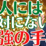 【あるはずがない！】凡人には絶対にない幻の最強手相を紹介します！【島田秀平 お開運巡り ショート動画 しまだしゅうへい 切り抜き】