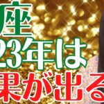 【占星術】2023年蟹座の運勢を発表します！【島田秀平 お開運巡り ショート動画 しまだしゅうへい 切り抜き】