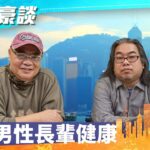 【四海豪談】四海哥X豪師傅（4）  兔年風水佈局（下），催吉避兇帶來好運，催旺財運、桃花運、健康運，避是非。