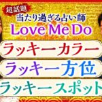 【LoveMeDo】2023年の運気を上げよう！『島田秀平のお開運巡り』