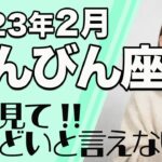 2月 てんびん座の運勢♎️ / 絶対見て！！しんどいって言えない人！今苦しいならそれはチャンス【トートタロット & 西洋占星学】