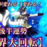 【蟹座♋1月後半運勢】面白いほど世界が変わる！！宇宙を味方につけて、エイヤッと立ち回る！　✡️4択で📬付き✡️　❨タロット占い❩