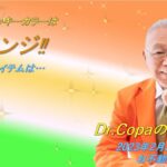 【Dr.Copaの開運風水】2023年2月28日（火）