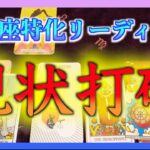 【まさかの展開！？】うお座さんが現状打破するには？