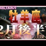 周りにいる頼りになる人👥牡羊座♈さん【2月後半の運勢☆16日〜28日の流れ・仕事運・人間関係】#タロット占い #直感リーディング #2023