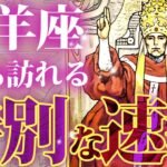 【永久保存版】2月の山羊座がヤバい🌈人生激変級の速報が届きます【タロットカード】