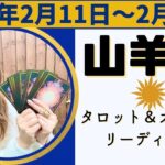 山羊座さん♑️ 青空×天使のシンクロ♡あと少しで覚悟が決まる！周りの情報に惑わされないで、答えはあなたの中にある。 #山羊座 #やぎ座 #12星座別 #タロット #タロットリーディング #占い