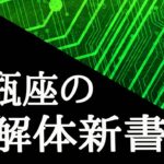 【占いラボLIVE】｢みずがめ座さんの生きやすさ｣を徹底掘り下げ！水瓶座の解体新書！