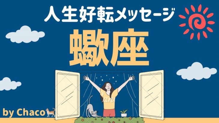 蠍座※人生を本気で変えたい人向け【本当の力を目覚めさせるには…？】タロット