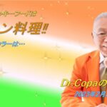 【Dr.Copaの開運風水】2023年2月26日（日）