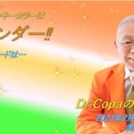 【Dr.Copaの開運風水】2023年2月6日（月）満月