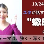 ユタが経験と知識で「蠍座」について話します！死と再生、人生何度も繰り返す！#ユタ #占い #占星術