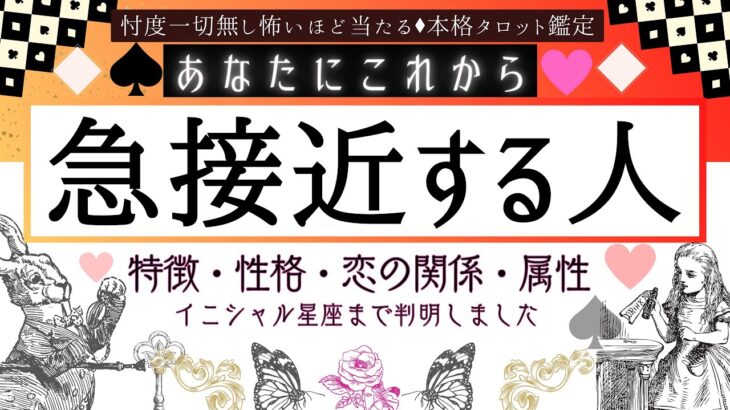 【あなたの恋の関係💓】これから急接近する人TOP３❤️🎩性格/関係/特徴【めっちゃ運命🐰有料鑑定級🎖】忖度一切無し、本格鑑定、イニシャル、星座