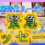 【タロット占い】うお座さんへ緊急メッセージとは・・・？😲まさかのメッセージでした・・・！