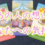 【恋愛】あの人の想い  あなたへの気持ち🦋💕【忖度抜きタロットオラクルルノルマンリーディング】🍀🐢