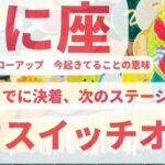 【かに座 2月】決着✨ 底力スイッチオン❣️  蟹座　星座　カードリーディング