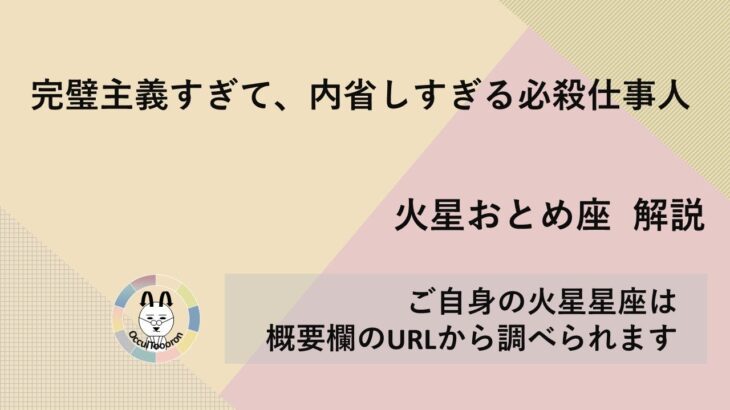 【火星おとめ座】完璧主義すぎて、内省しすぎる必殺仕事人 #占い #星占い #ホロスコープ #火星星座 #おとめ座  #乙女座