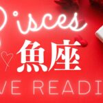 ❤️魚座♓️《恋愛》加速が止まらない！恋愛モードスイッチON💕  見た時から1週間❣️ #Pisces #タロット #魚座 #tarot  (2023/2/2）