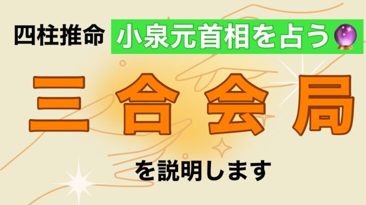 3人寄れば文珠の知恵　3つの星が重なれば未来が変わる