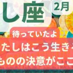 【しし座2月】😭待っていたよ😭💗❗️ ほんものの決意がここから✨✨  獅子座  #カードリーディング  #絵描きchica  #まんなかちゃん #2023
