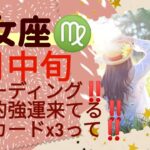 2月中旬乙女座♍愚者x3、恋人達ⅹ2の衝撃🌈✨神リーディング😇✨なんかもう凄いパワーなの、圧倒された‼️