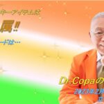 【Dr.Copaの開運風水】2023年2月4日（土）立春