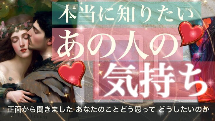 本当に知りたい！あの人の気持ち【タロット占い 恋愛】気になることはじっくり聞くし、出たことはそのまま読むスタンス🍀ラブ出過ぎ！愛の満漢全席！お相手が考える二人の今後と願望。お相手の気持ち