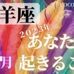 山羊座♑️ 【４月あなたに起きること】2023　ココママの当たる❤個人鑑定級タロット占い🔮ラッキー４アイテム