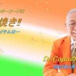 【Dr.Copaの開運風水】2023年3月17日（金）