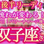 双子座3月後半【奇跡は何度でもやってくる！】その不調は節目でのエネルギーチャージのサインかも⁉ちゃんと休んだら軽いエネルギーで運命を乗りこなして　ふたご座3月