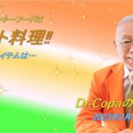 【Dr.Copaの開運風水】2023年3月11日（土）