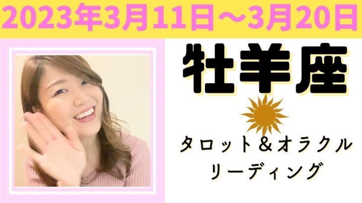 牡羊座さん♈️ すごい…!!超ミラクル級お誕生日直前ギフトは、突然起こる破壊と再生！!!星のサイクルにバッチリ同調！生死とは？#牡羊座 #おひつじ座 #12星座別 #タロット #タロットリーディング