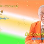 【Dr.Copaの開運風水】2023年3月4日（土）