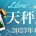 【てんびん座】2023年4月♎️唖然！強すぎる…こんなことある？今年最強の吉報、受け取る、授かる、降り注ぐ恵み