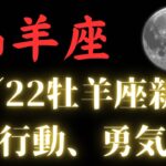 3/22牡羊座新月から✨山羊座さんへメッセージ