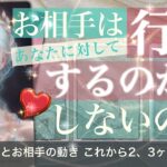 あの人は行動しますか？【タロット占い 恋愛】あの人の気持ちは？これからあなたとの関係に対して行動を起こすのか。するならどんな？二人が近づくサインとは