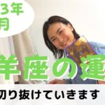 【山羊座】切り抜けていきます！流れに身を任せて✨| 癒しの占いで4月の運勢をみる