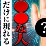 お金が○○に見えると要注意　金徳手相とは