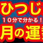 4月の運勢🌸おひつじ座　すごいぞ、この流れ…！予想外のうれしい展開に飛び上がる！！！霧が晴れていくスッキリ感(仕事・お金・人間関係)