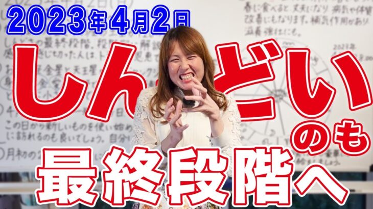 2023年4月2日【しんどいのも最終段階】30年ぶりの魚座土星と蟹座火星の大吉の角度