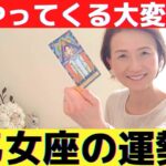 【乙女座♍】最強運気！一変していく！！　春に出逢うキーパーソンはこんな人！！